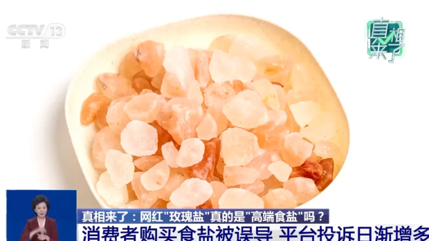 快讓爸媽換鹽！網紅“玫瑰鹽”實則不宜食用！重要提醒→