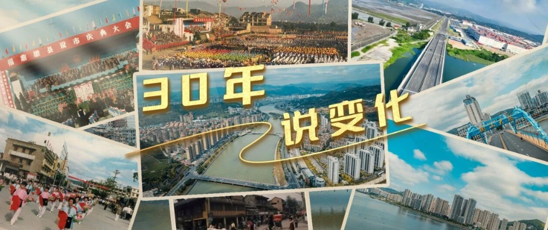 30年，福鼎變得這般美麗，怎能不愛